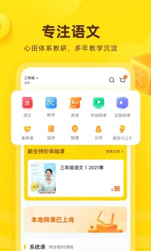 心田花开网校app截图2