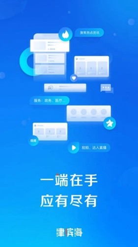 津滨海app官方版截图1