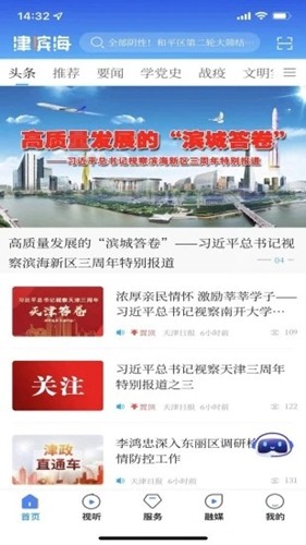 津滨海app官方版截图4