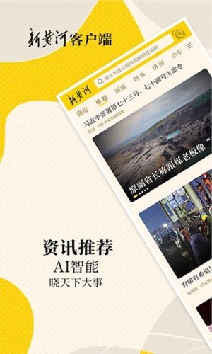 新黄河app截图1