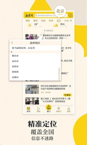 新黄河app截图4