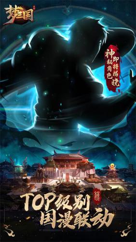 梦三国手游1