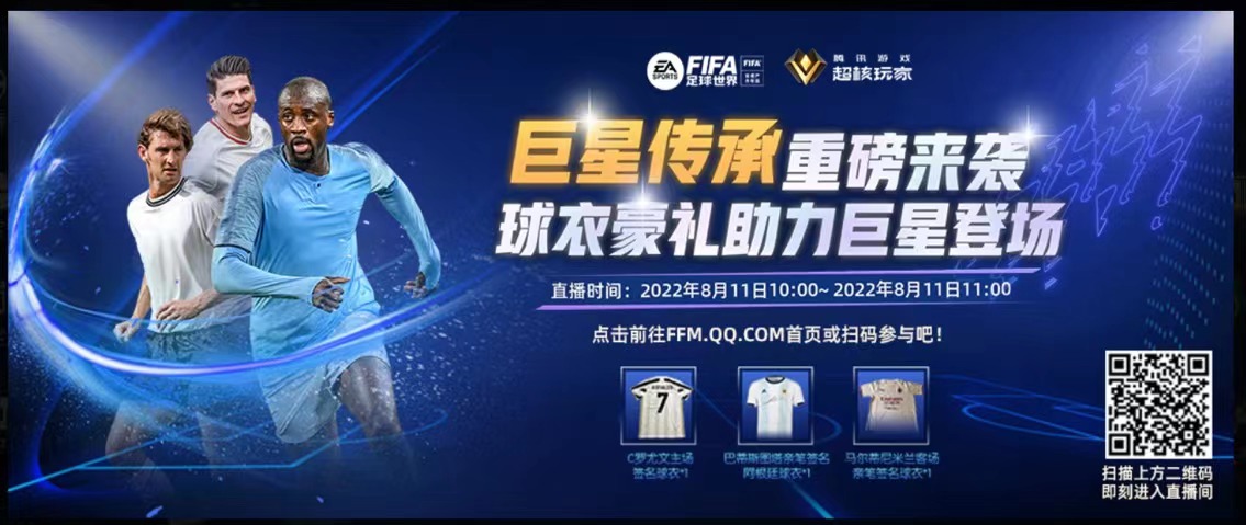 FIFA足球世界20