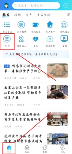 在黄石app怎么签到图片1