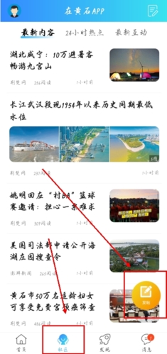 在黄石app怎么发帖子图片1