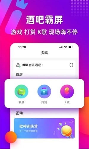 多唱app截图5