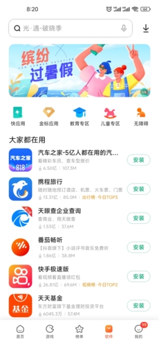 小米应用商店app截图2