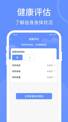 走路健康宝最新版截图1