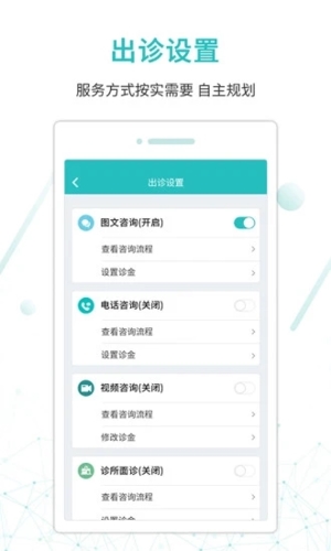 昭阳医生医生版app截图4