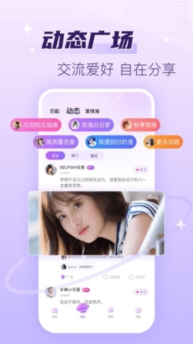 声吧交友app截图4