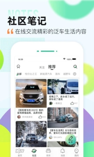 爱卡汽车app截图3