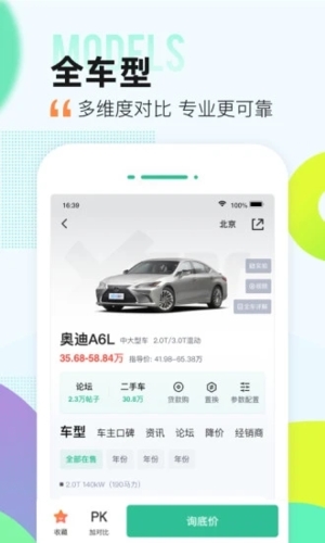 爱卡汽车app截图2