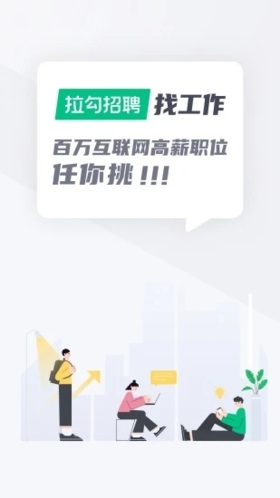 拉勾教育app截图1