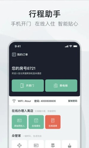 亚朵app截图2