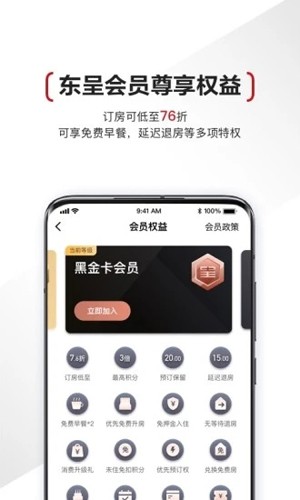 东呈会app安卓版截图4