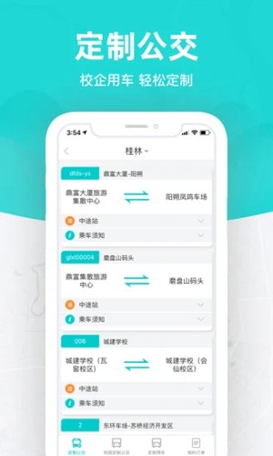 桂林出行网app截图2
