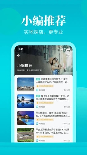 周末酒店app截图3