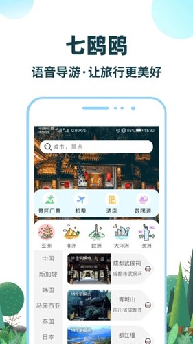 七鸥鸥app截图1