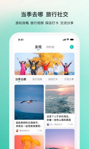 若途旅行app截图4