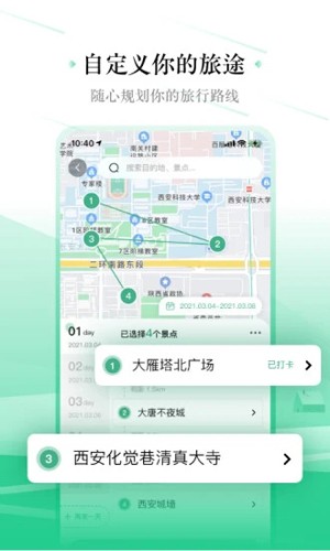 线路旅途app截图5