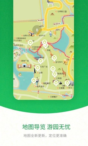上海野生动物园app截图3