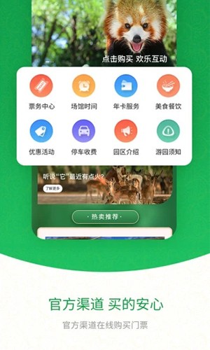 上海野生动物园app截图2