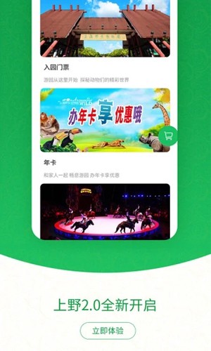上海野生动物园app截图4