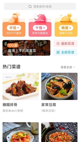 家常菜做法大全APP截图2