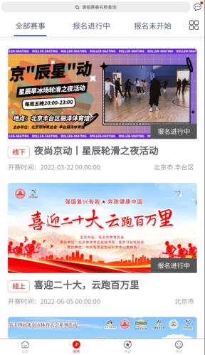北京市体育总会移动客户端图片2