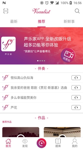 声乐家app2