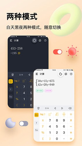 学生计算器app截图2