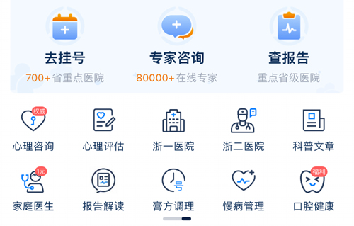 浙江预约挂号app怎么看检查报告