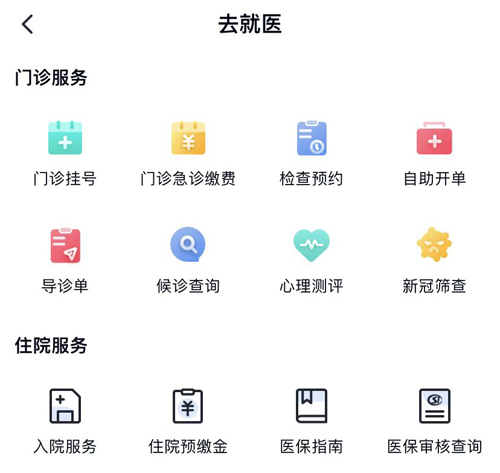 华医通app怎么预约挂号