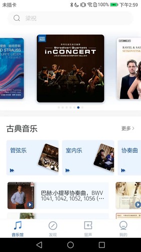 库客音乐APP截图2