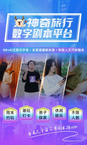 神奇旅行app截图1