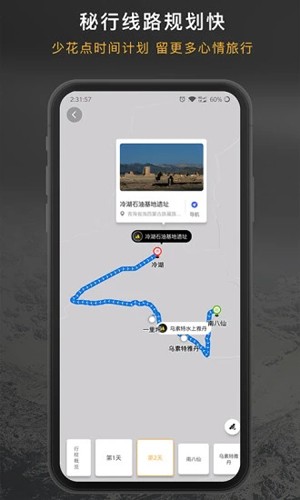 厚度旅行app截图3