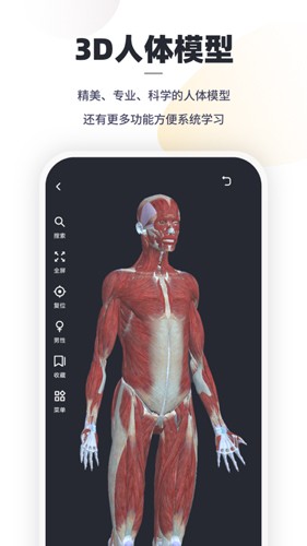 口袋人体解剖app截图4