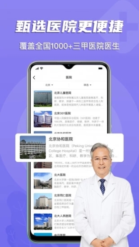 预约挂号网app截图3