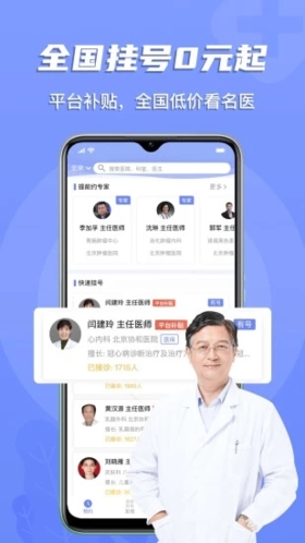 预约挂号网app截图1