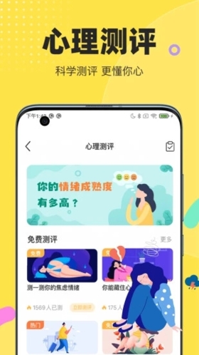 情说app截图4