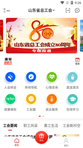 齐鲁工惠APP2