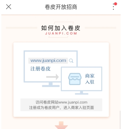 好券怎么入驻图片2