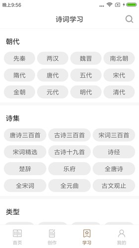 诗词中华app截图3