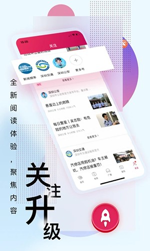 壹深圳app截图5