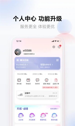 天虹客户端截图5