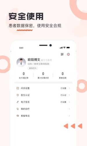 锦奇健康app截图2