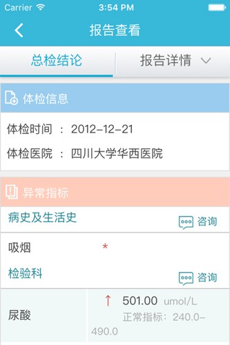 华西健康体检中心app截图4