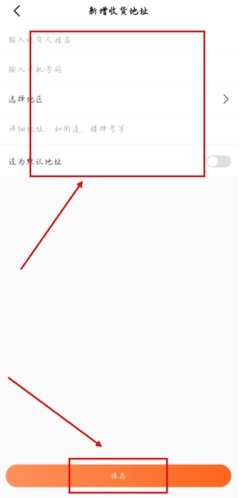 不老e族app怎么填地址图片3