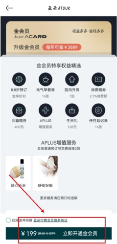 亚朵app怎么升级金卡图片2