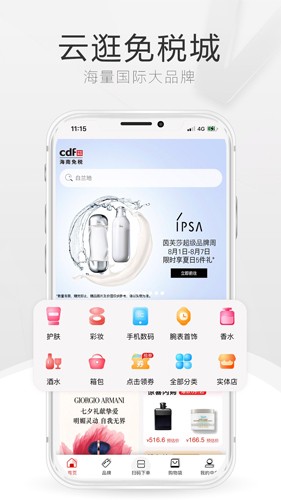 cdf海南免税app截图1